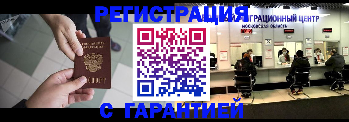 временная регистрация 2025 в Грозном