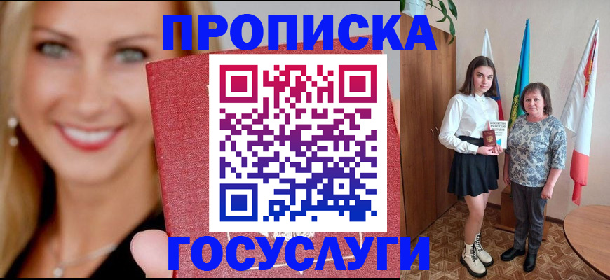 прописка 2025 в Грозном