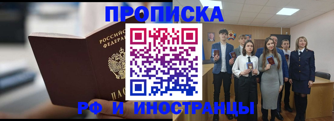 временная регистрация купить в Грозном
