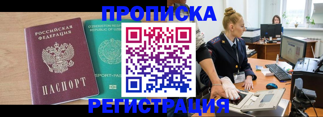 прописка паспорт в Грозном