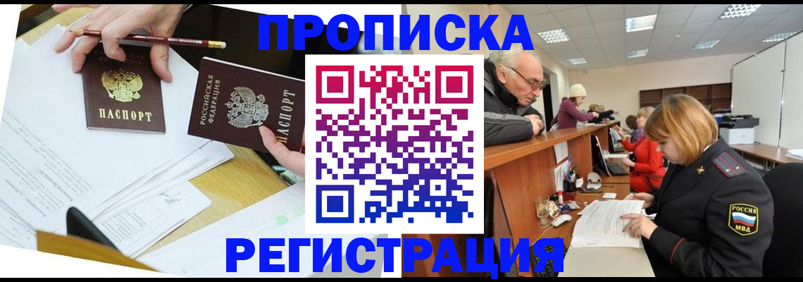 купить прописку в Грозном